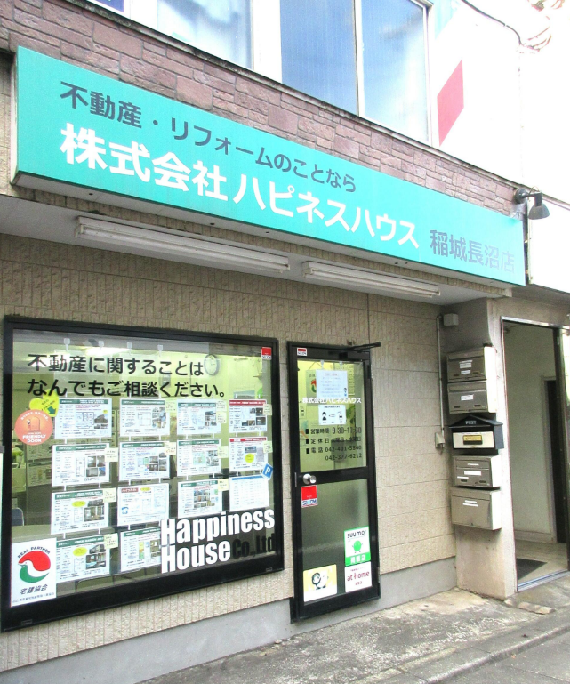 稲城市のお部屋探し、賃貸管理はハピネスハウス